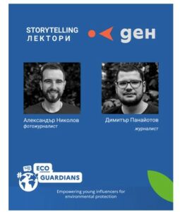 How to Tell The Stories of the Nature? – EcoGuardians in Bulgaria
