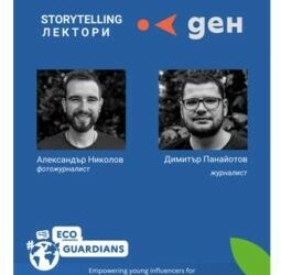 How to Tell The Stories of the Nature? â EcoGuardians in Bulgaria